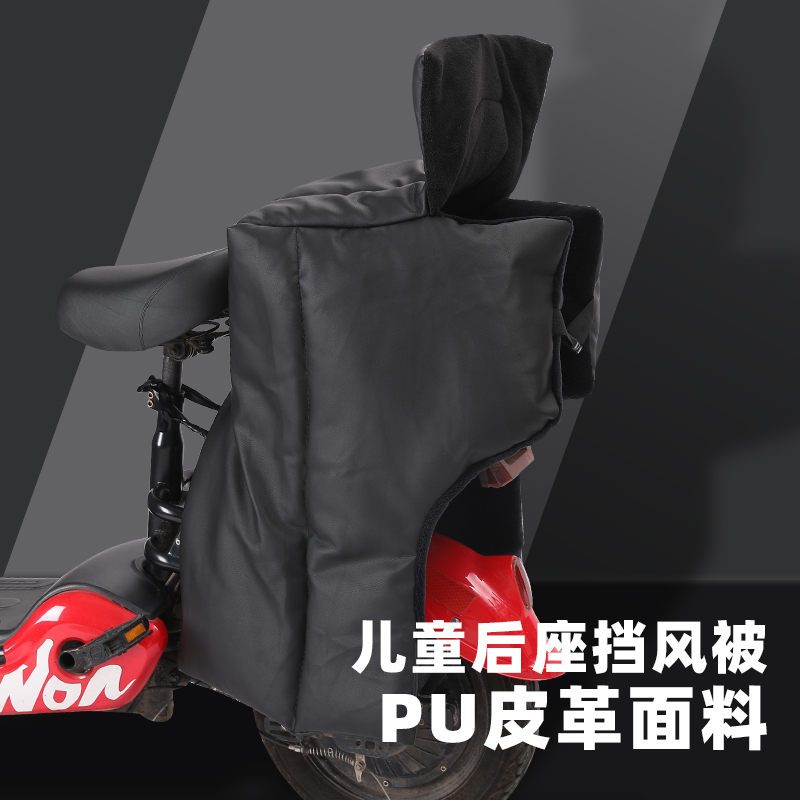 儿童加大加厚保暖电动车挡风被