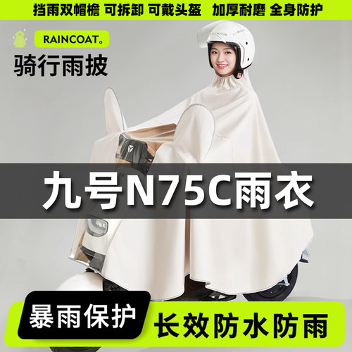 适用九号N76C电动电瓶车雨衣全身防暴雨摩托专用防水雨披2026新款