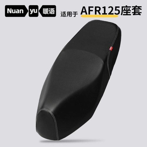 适用豪爵AFR125摩托车坐垫