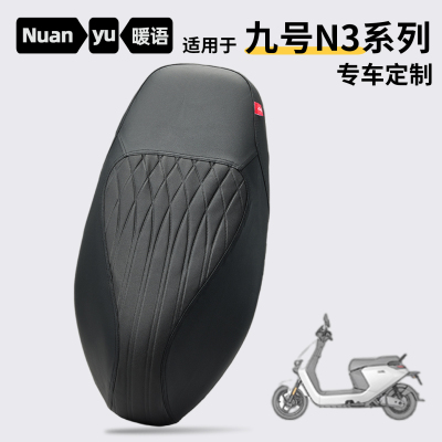 适用九号电动车N385C座套防雨水防晒电车N370C保护套N380C坐垫套