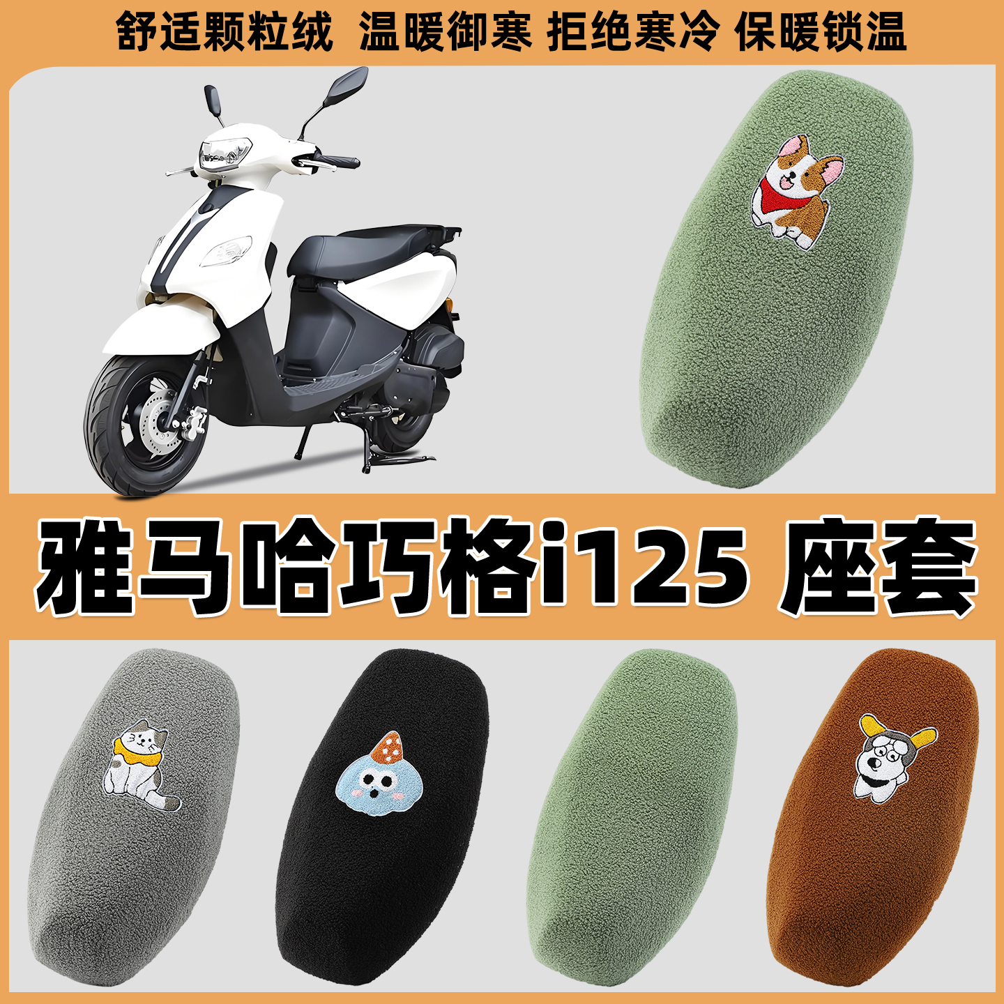 电动车座套加厚毛绒布保暖