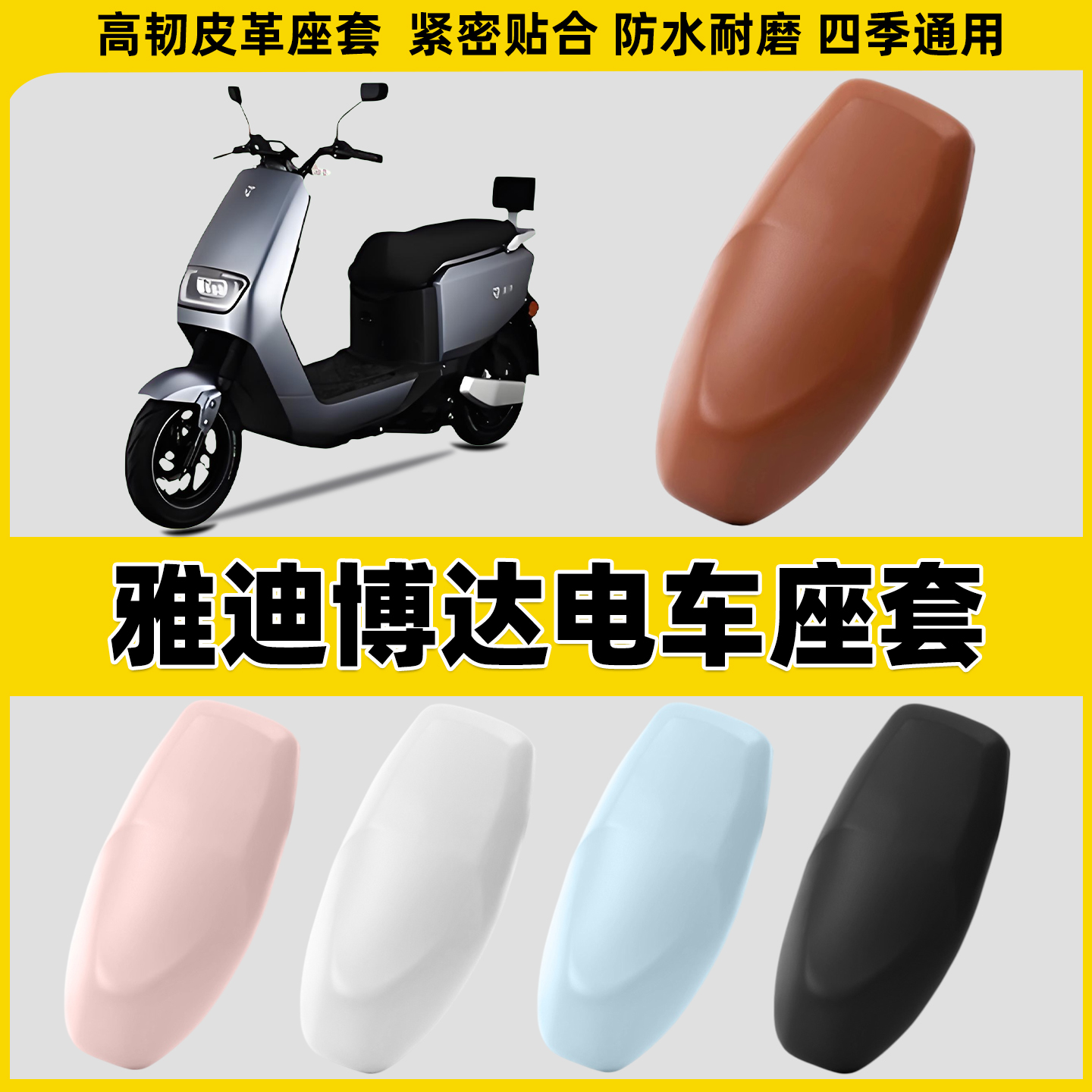 适用雅迪博达电动车座套电瓶车坐垫套防雨防水摩托车座椅套