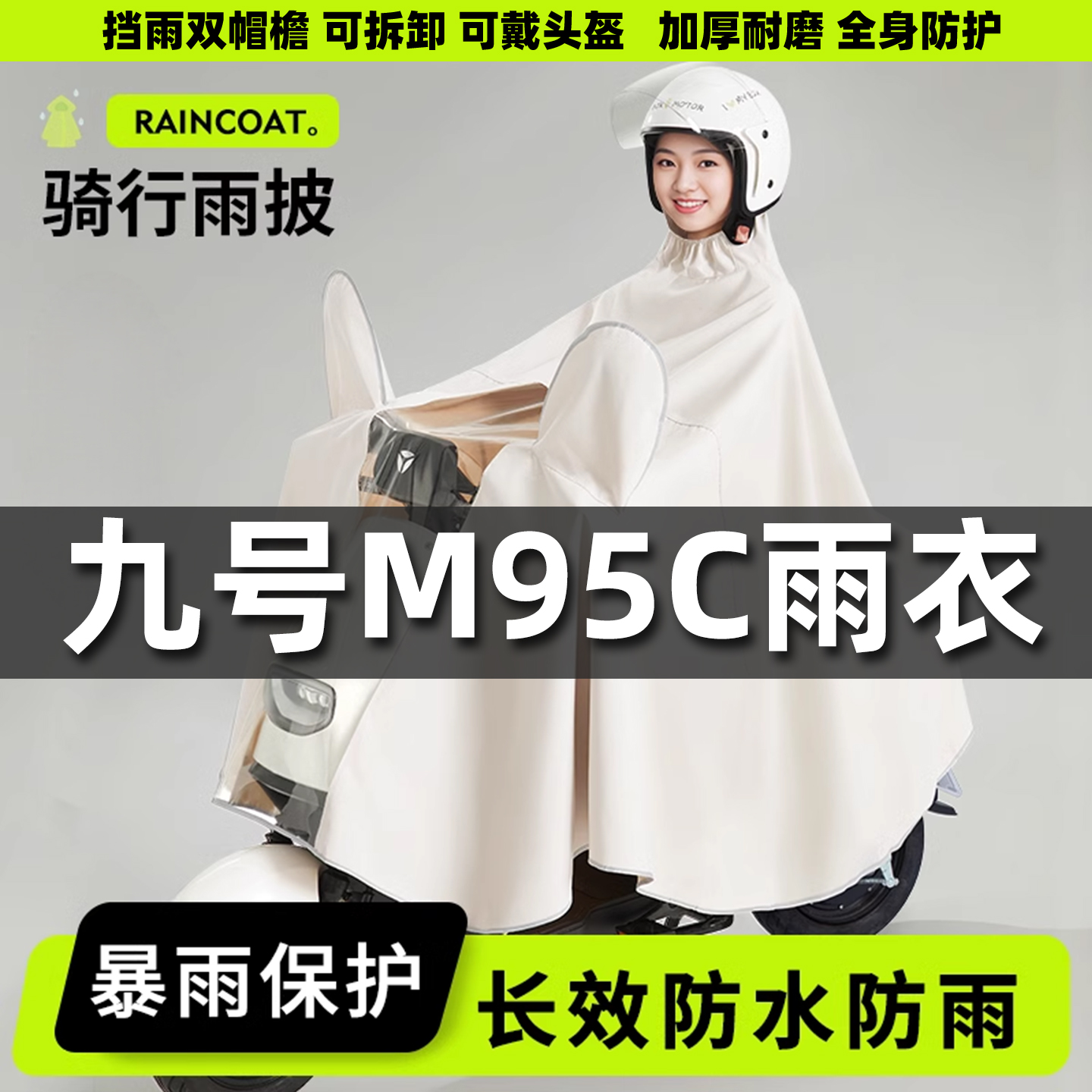 适用九号M95C电动车雨衣单人加大加厚全身防暴雨摩托骑行专用雨披