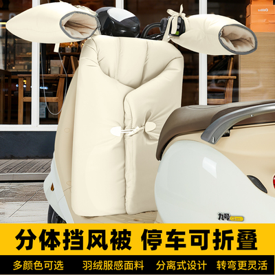 暖语防风保暖男女通用分体挡风被