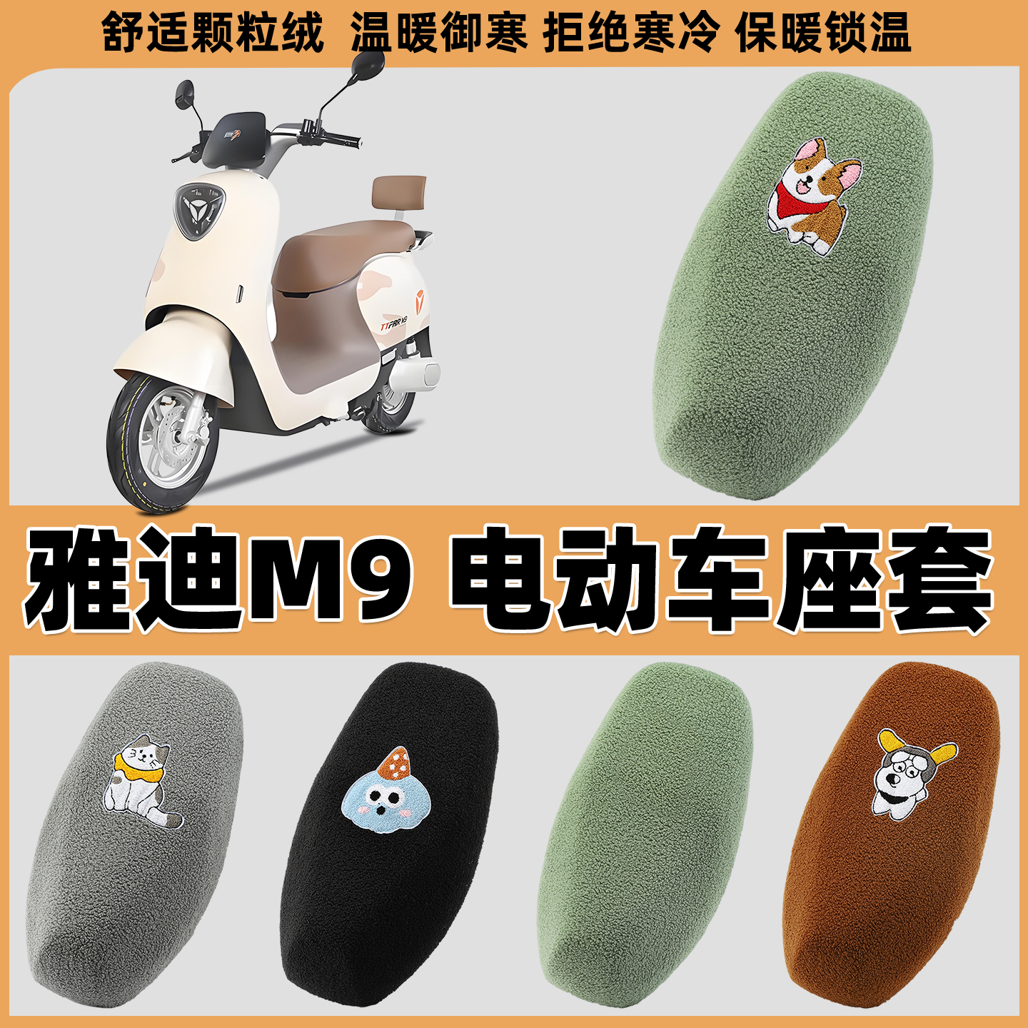 电动车座套加厚毛绒布保暖