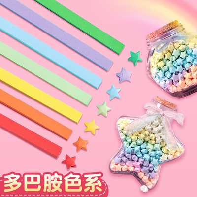 马卡龙色星星折纸彩色叠星星专用纸渐变星星纸五角星瓶急救瓶多巴胺风格手工礼物幸运星衍纸条DIY可爱许愿瓶