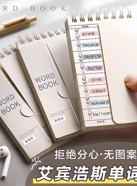 英语背单词本初中生小学生艾宾浩斯记忆曲线随身便携积累可遮挡默写口袋笔记本考研神器英文记生词记录小本子