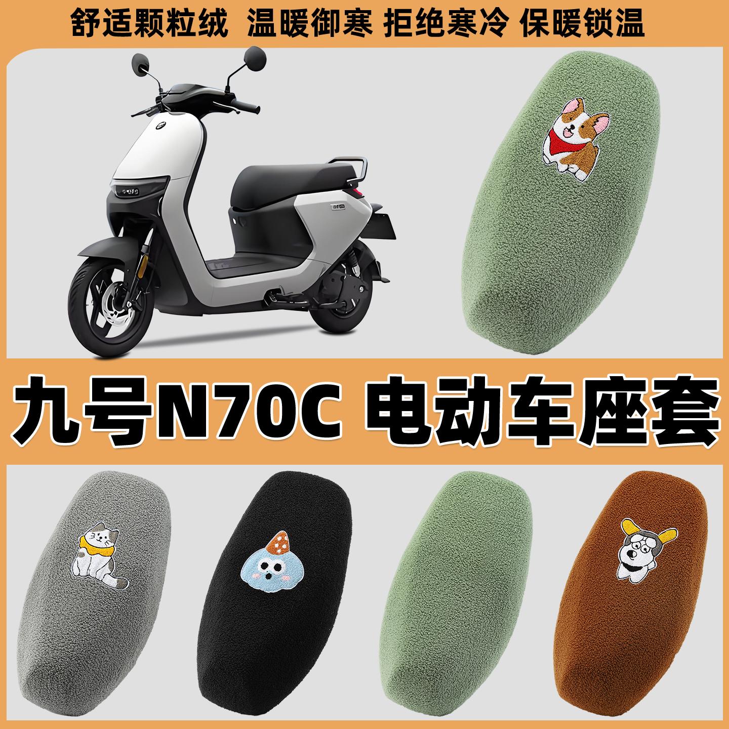 电动车座套加厚毛绒布保暖