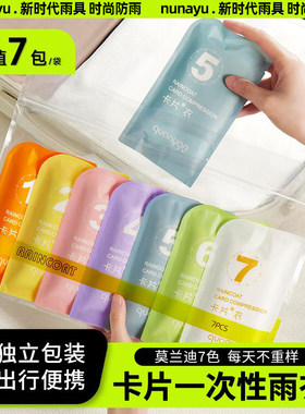 一次性卡片雨衣成人款全身加厚