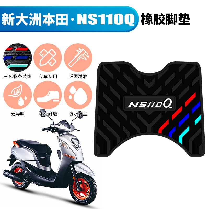 适用于新大洲本田NS110Q摩托车