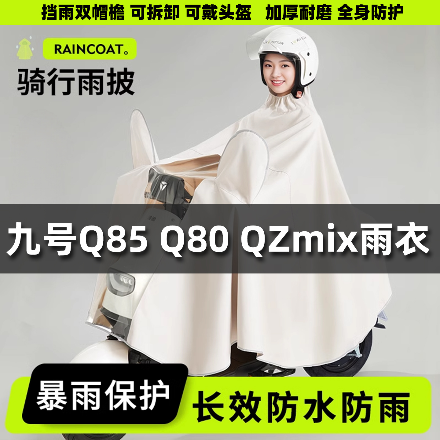 九号电动车专用雨衣Q90/QMIN/Q85C/Q80C雨披系全身防暴雨雨披加大