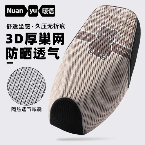 机车座套电动车座垫套电动车夏季防晒透气网套加厚隔热四季通用