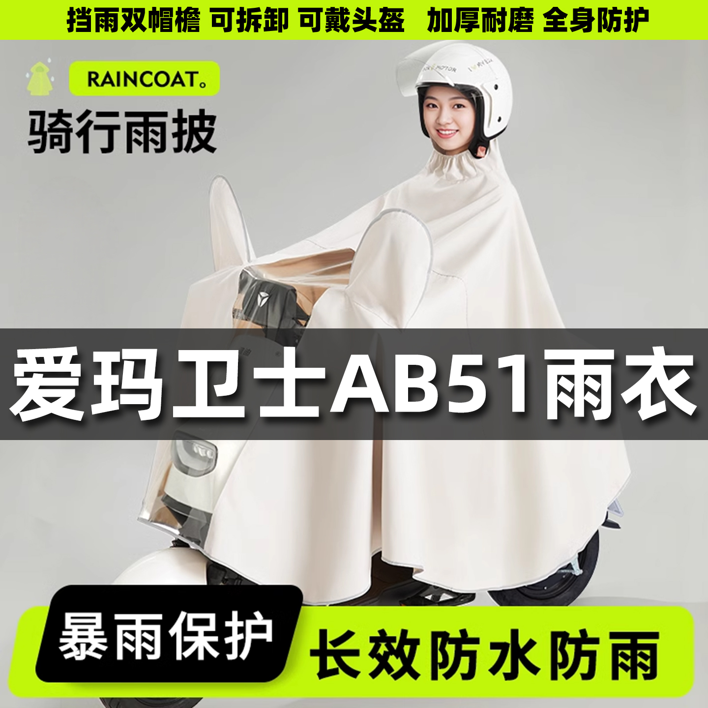 适用于爱玛卫士AB51电动电瓶车雨衣防暴雨2025年新款成人雨披双人