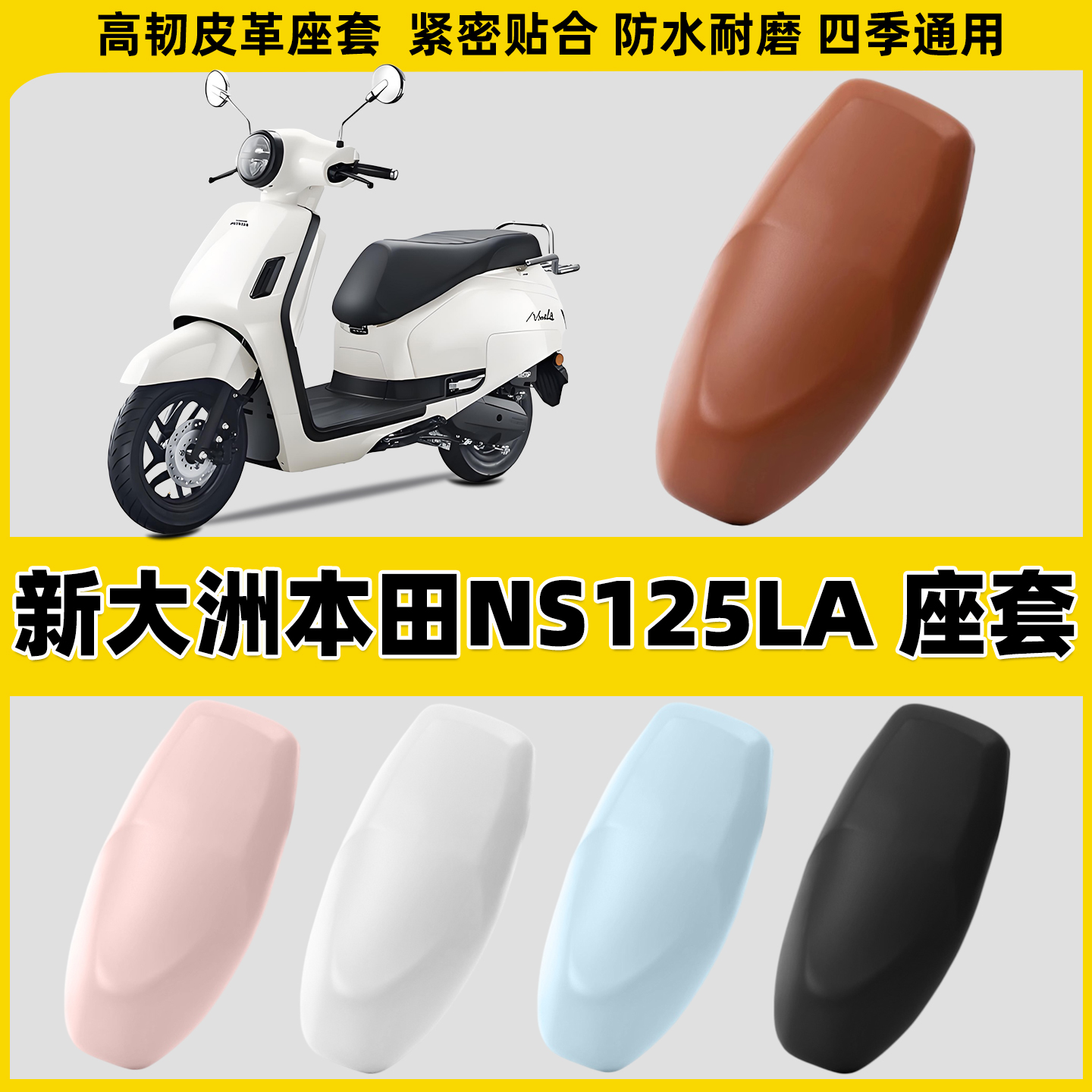 适用新大洲本田NS125LA电动车座套电摩坐垫套摩托车座椅套踏板车