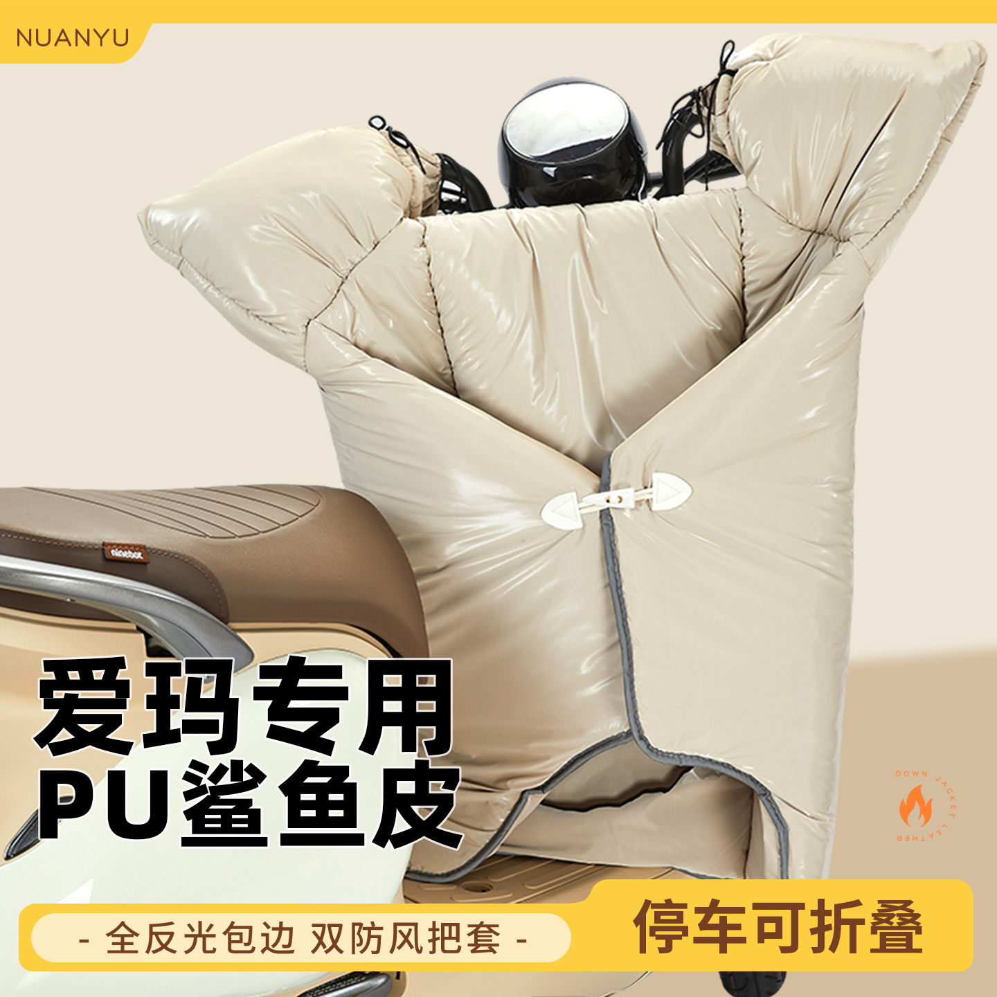 暖语保暖通用连体电动车挡风被