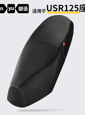 适用豪爵USR125摩托车座套HJ125T-21坐垫套加厚皮革防水防晒隔热