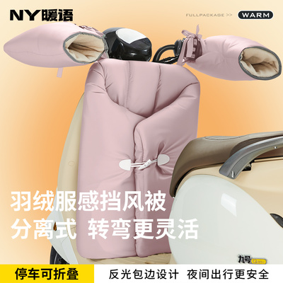 电动挡风被冬季加绒分体双面防水