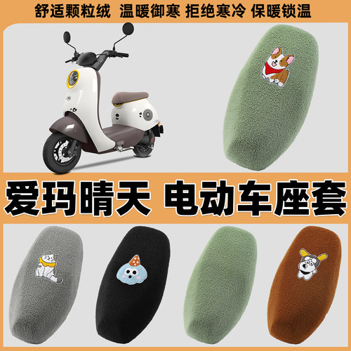 电动车座套加厚毛绒布保暖
