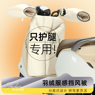 电动挡风被冬季加绒分体双面防水