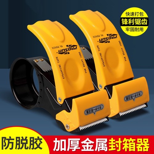 加厚金属胶带切割器打包器大号封箱机快递物流胶布手动大胶纸机封口胶布5cm6cm透明胶带机封箱器打包机神器