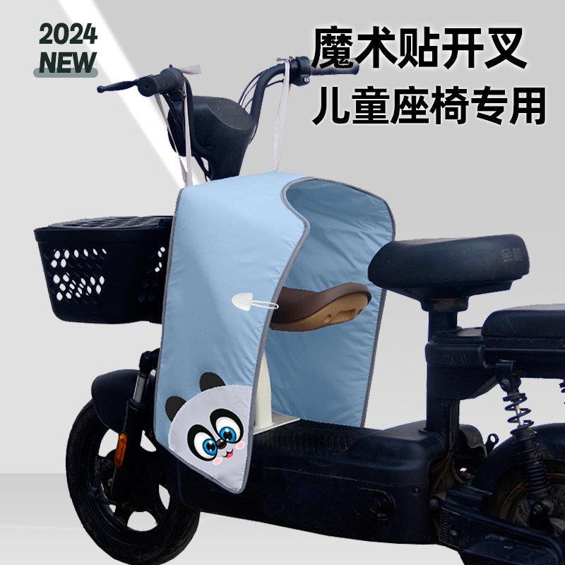 儿童电动车前置挡风被夏季电瓶电车护腿防风罩春秋四季通用亲子款
