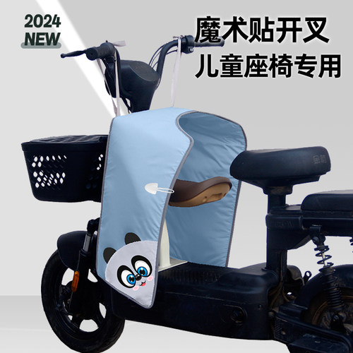 暖语防风儿童电动车挡风被