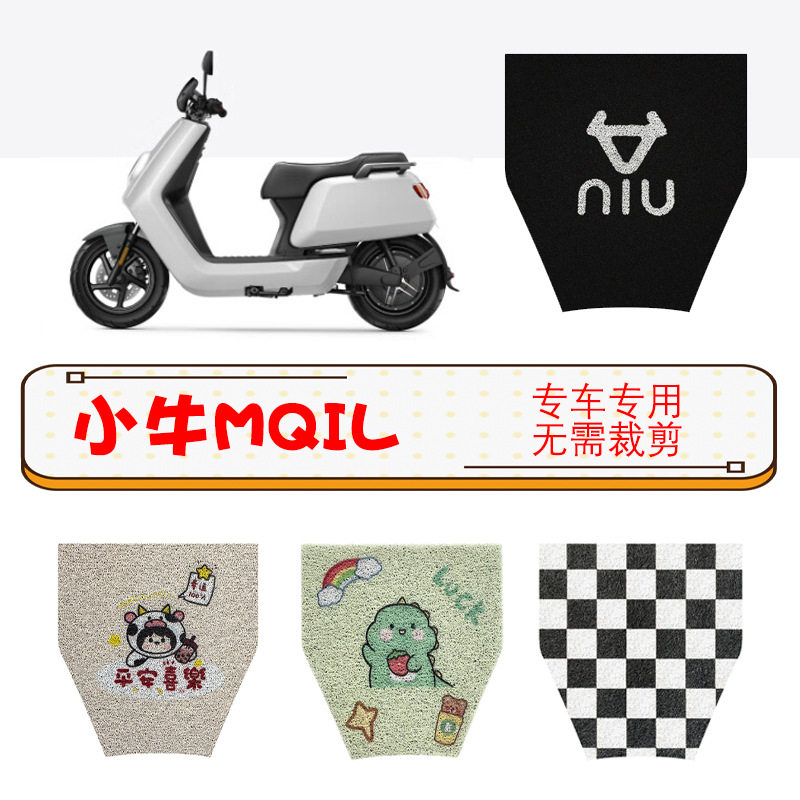 适用小牛MQiL脚垫踏板垫脚踩脚踏