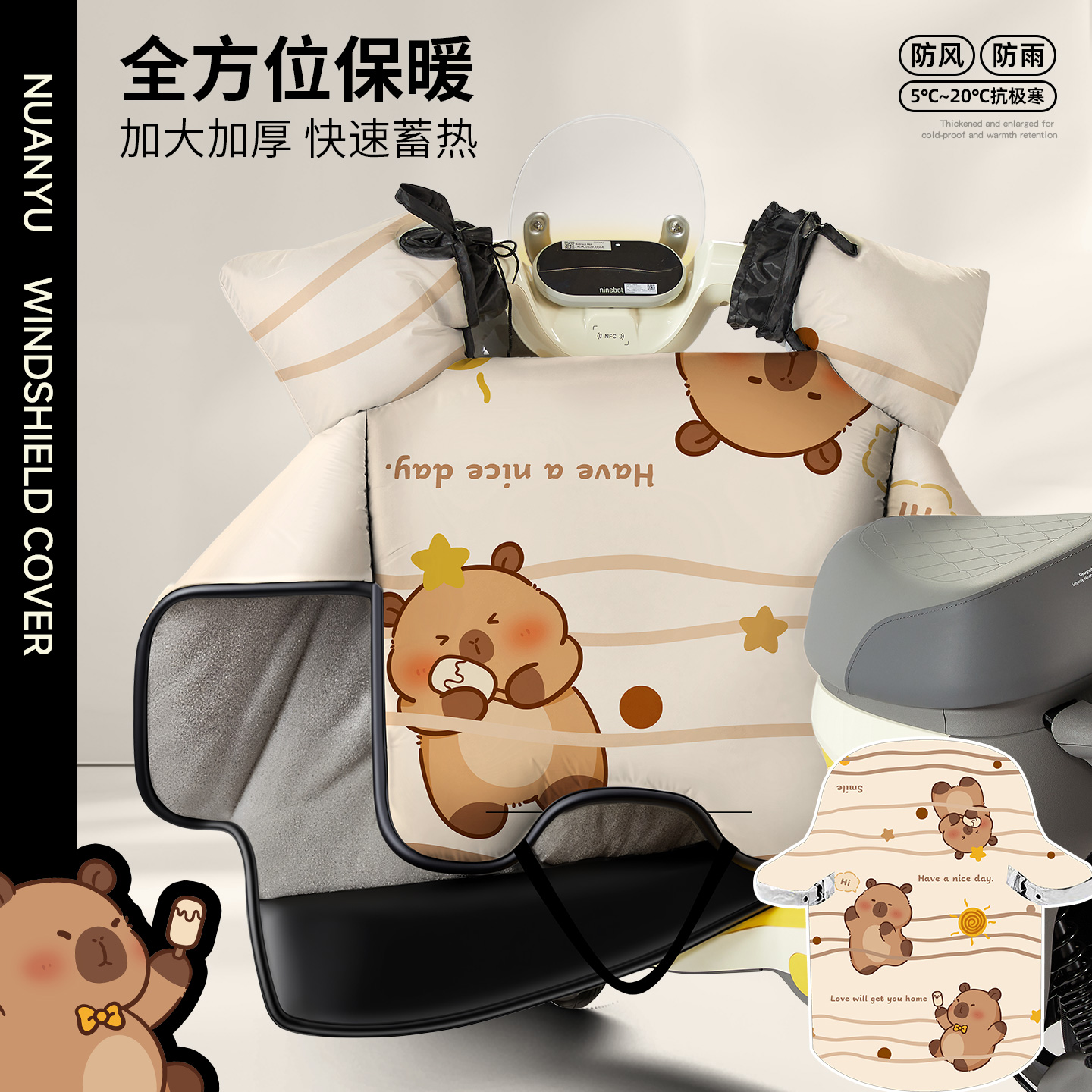 暖语防水保暖男女通用连体挡风被