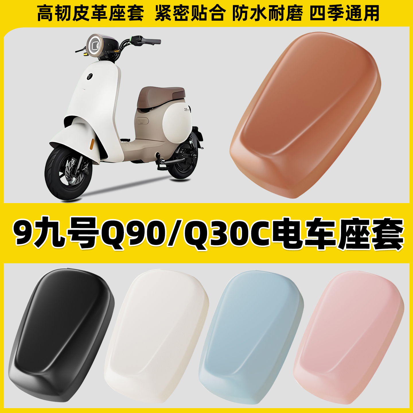 适用9九号Q90 Q30C电动车座套电瓶车坐垫套防晒电车座椅套保护套