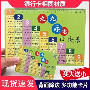 九九乘法除法口诀表乘法口诀表卡片一二年级小学生学习卡片全套