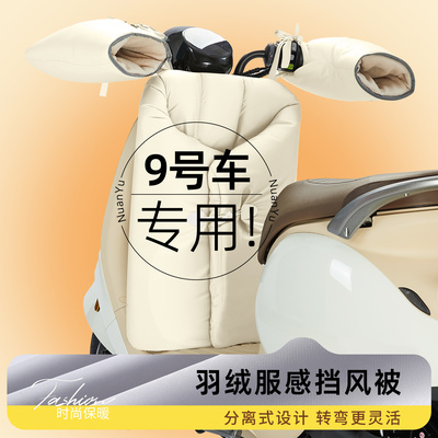 电动挡风被冬季加绒分体双面防水