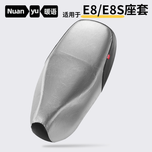 适用雅迪冠能E8S电动车座