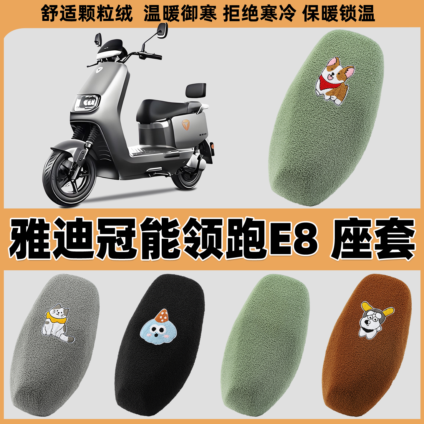 电动车座套加厚毛绒布保暖