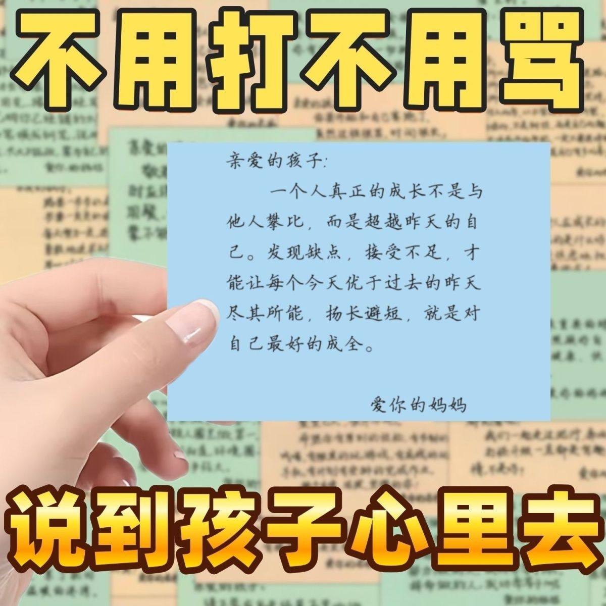 128张爸爸妈妈写给孩子的每日便签教育孩子成长暖心励志文字贴纸