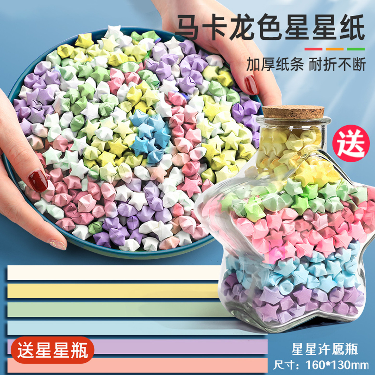 星星折纸渐变彩色高颜值珠光闪钻手工玻璃瓶子网红夜光马卡龙色手工diy许愿可写字荧光幸运星星纸圣诞节礼物