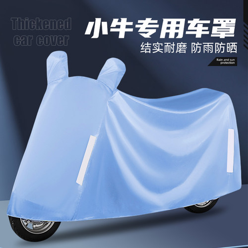 暖语电动车车罩防晒防水防尘