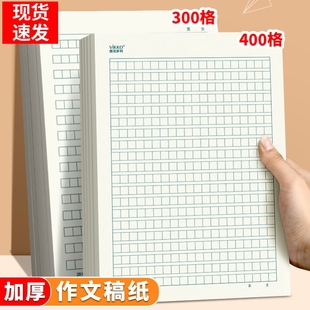 维克多利作文纸小学生专用400格300格原稿纸文稿横格子信纸稿纸本方格纸张a4语文写作申论考试红格纸多利博士