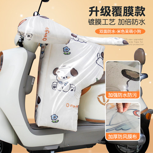 暖语分体可折叠电动车挡风被