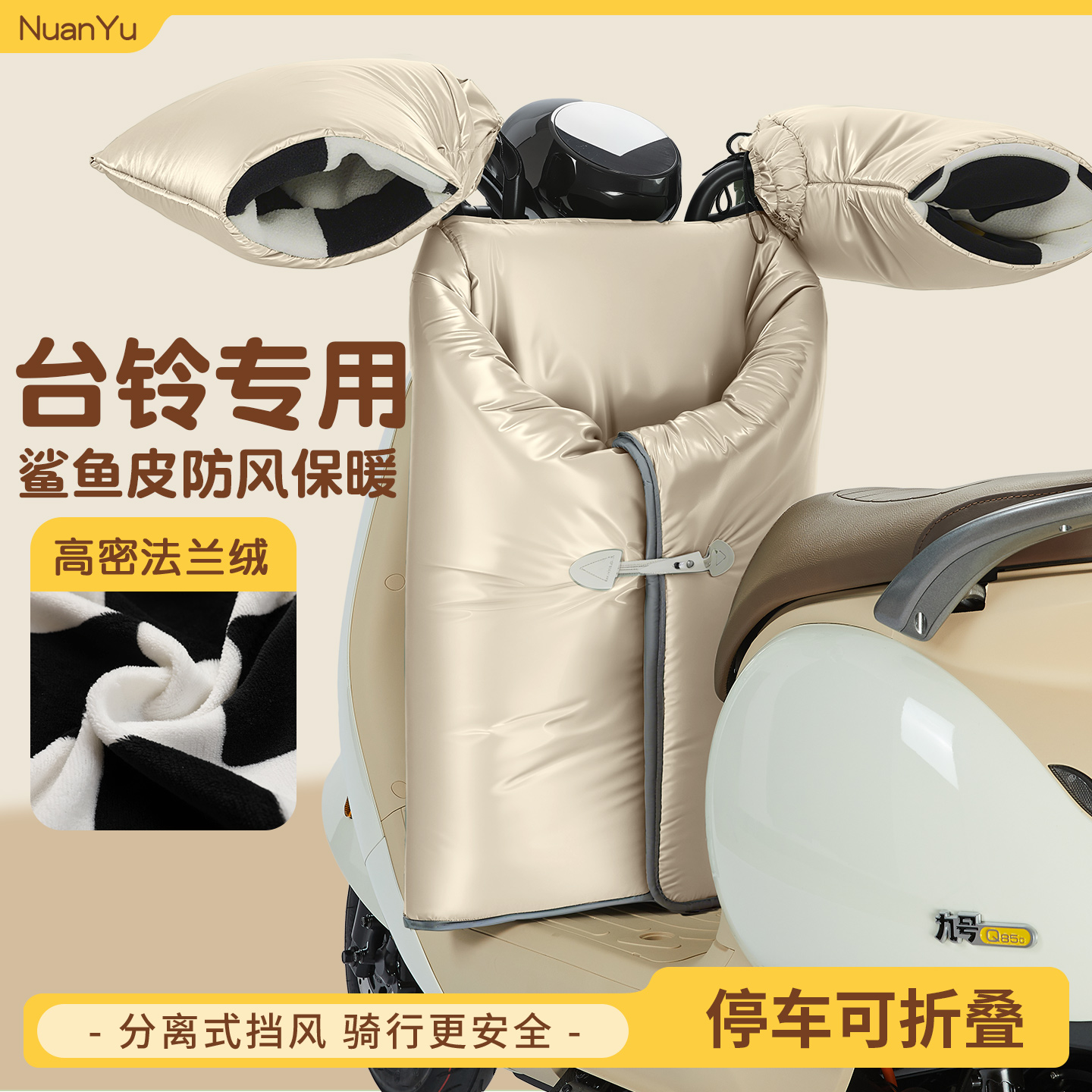 暖语挡风被冬季加绒分体可折叠