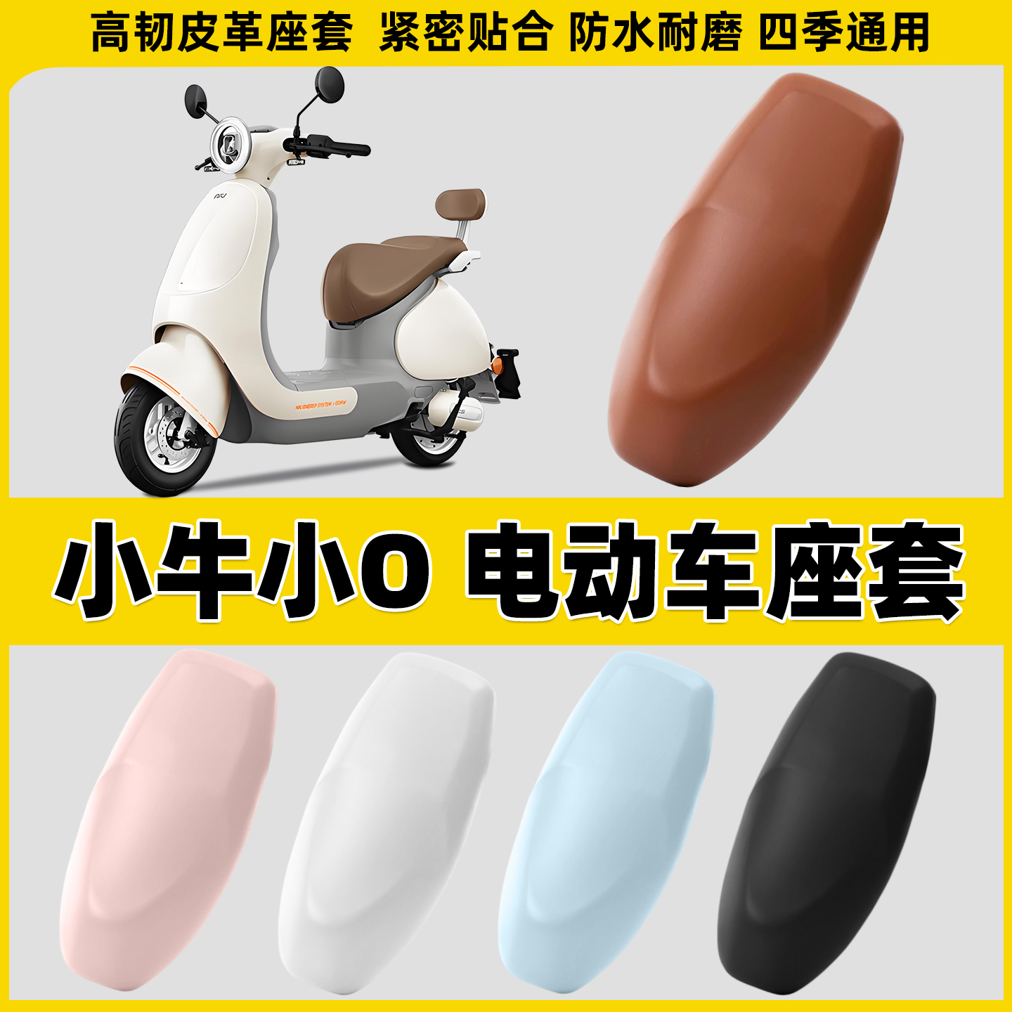 适用小牛小O电动车坐垫套防水座套电瓶车座垫套电摩坐垫套座椅套