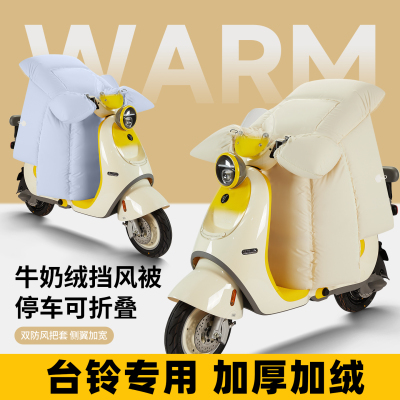 亲肤蓄热牛奶绒挡风被冬