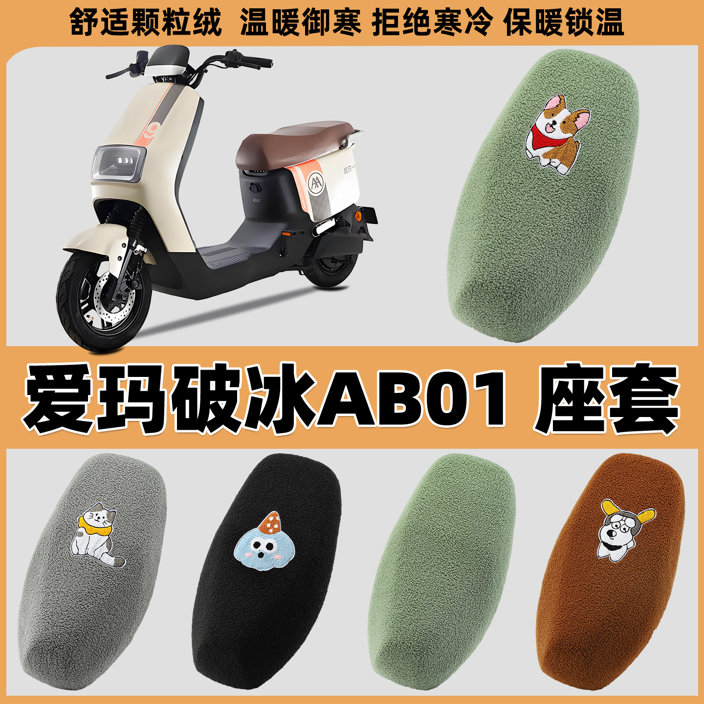 电动车座套加厚毛绒布保暖