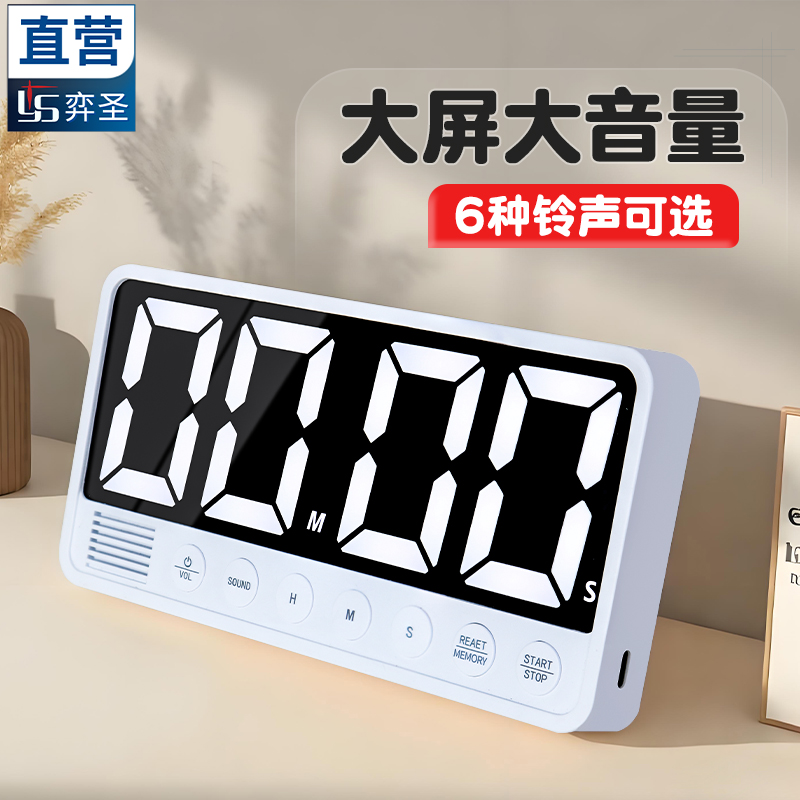 YS计时器大屏大声音/5种铃声