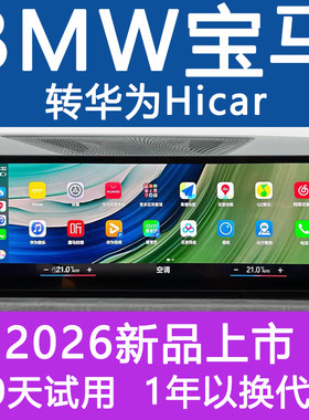 2026新款宝马大连屏升级X1X3X5/3系5系I3I5无线华为hicar盒子