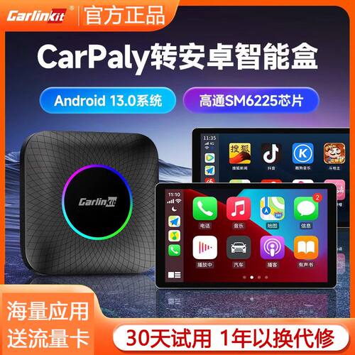 Carlinkit有线carplay转安卓系统