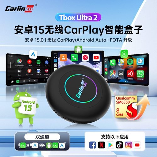 Carlinkit安卓15高通SM6350盒子