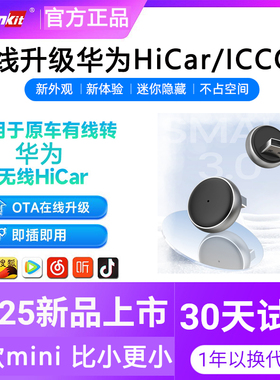 车连易有线carplay转无线华为hicar/carlife和适用华为手机互联盒