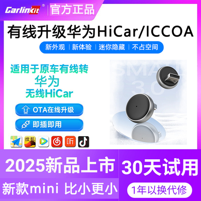 车连易有线转无线华为hicar