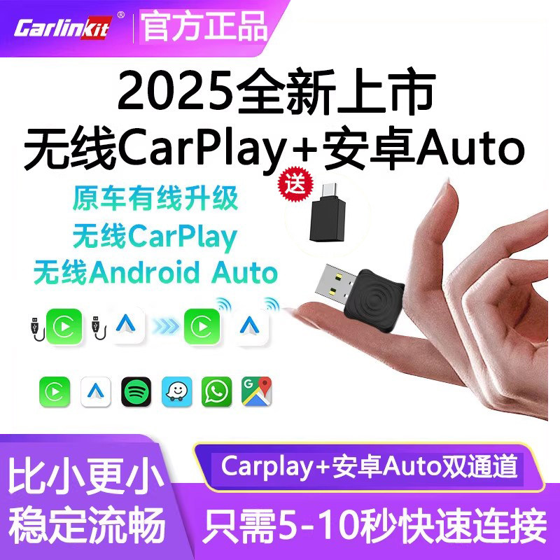 Carlinkit车连易原车有线转无线carplay/android auto互联盒子,汽车用品/电子/清洗/改装,车机互联转换盒,淘宝优惠券,粉丝福利购,淘宝优惠卷