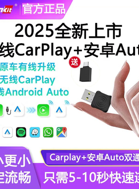Carlinkit车连易原车有线转无线carplay/android auto互联盒子